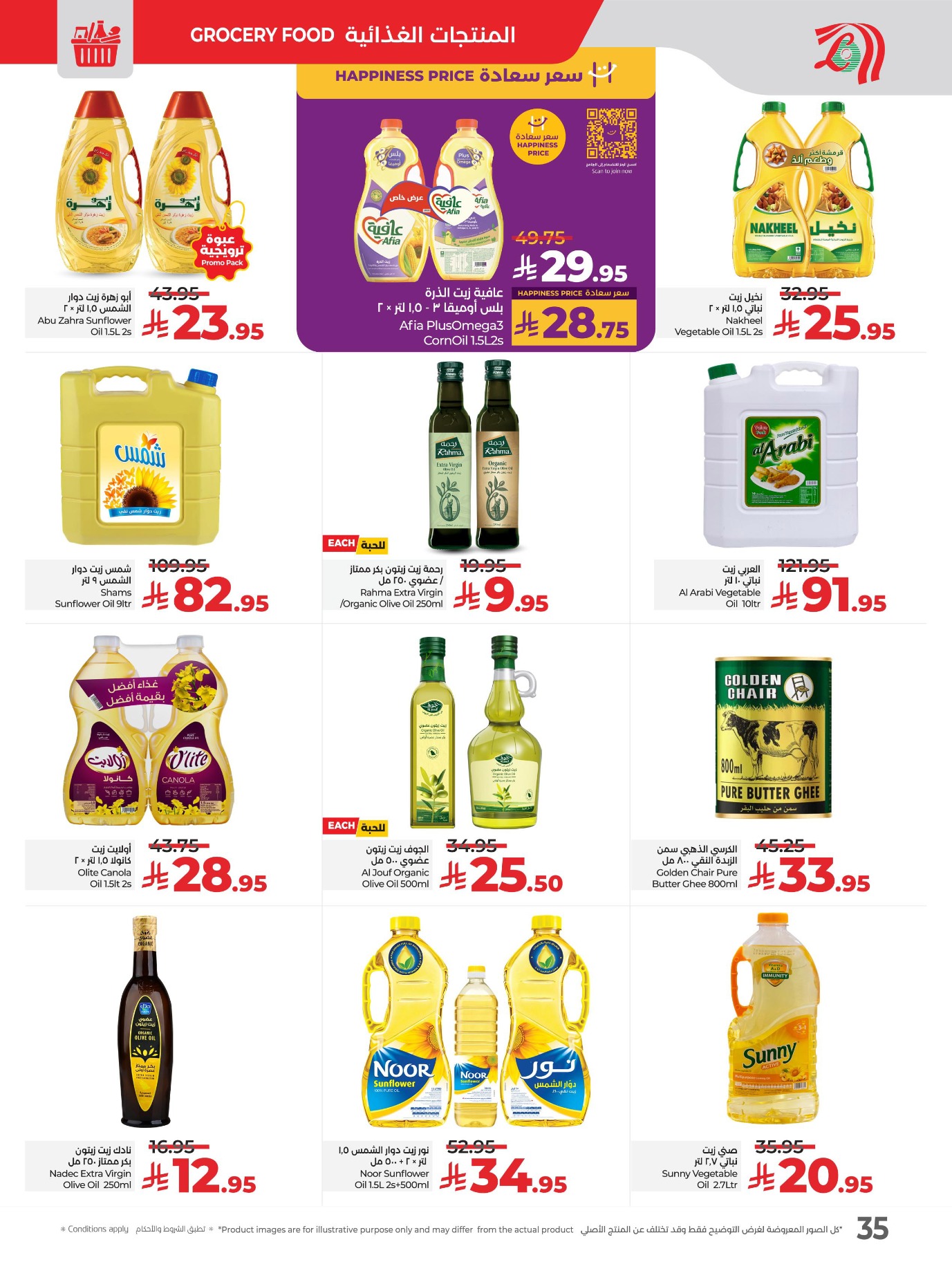 lulu offers from 29jul to 4jun 2025 عروض لولو من 29 يوليو حتى 4 يونيو 2025 صفحة رقم 41